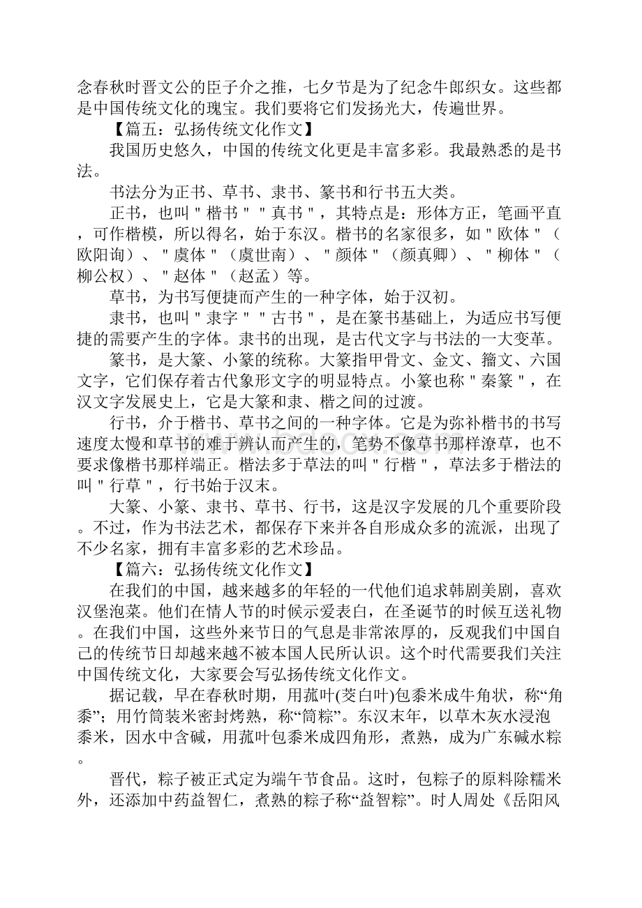 关于弘扬传统文化的作文.docx_第3页