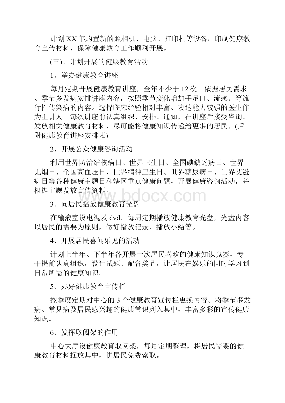 健康教育讲座计划精选4篇.docx_第2页