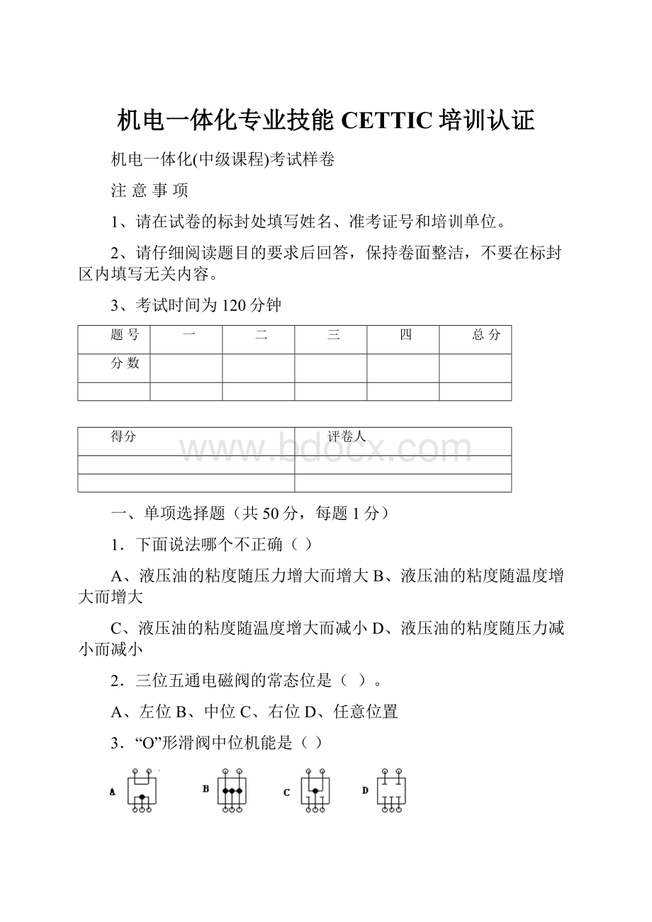 机电一体化专业技能CETTIC培训认证.docx_第1页