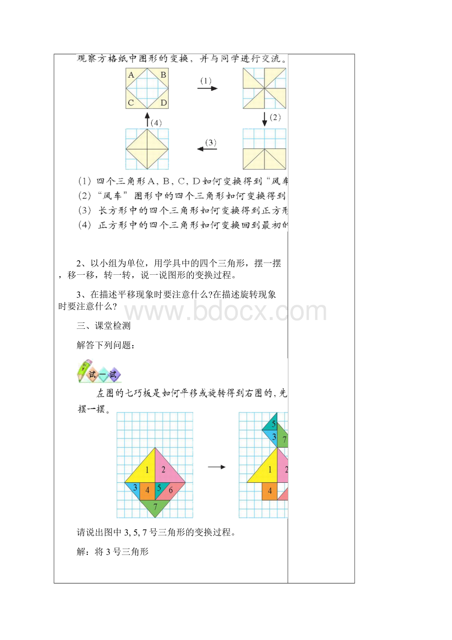 2949节表格式.docx_第2页