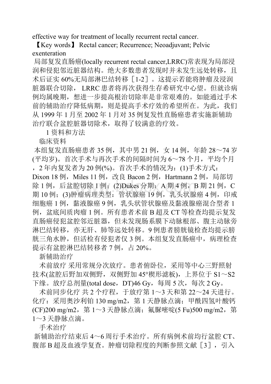 新辅助治疗联合盆腔脏器切除术治疗复发直肠癌.docx_第2页