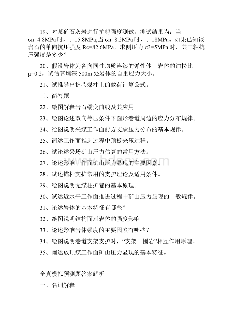 考研超级特训营全真模拟测试题及其答案解析.docx_第2页