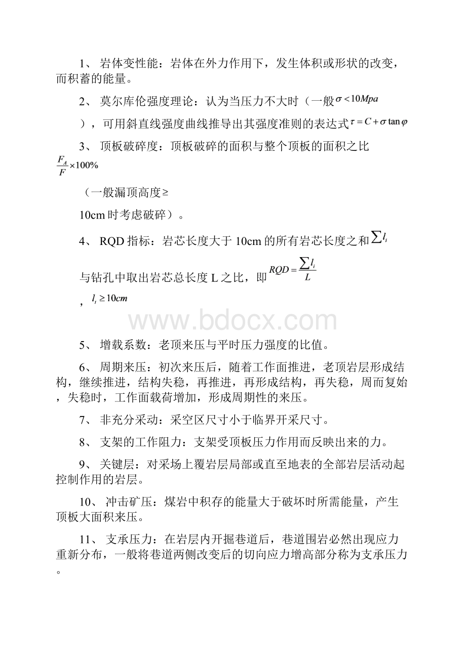 考研超级特训营全真模拟测试题及其答案解析.docx_第3页