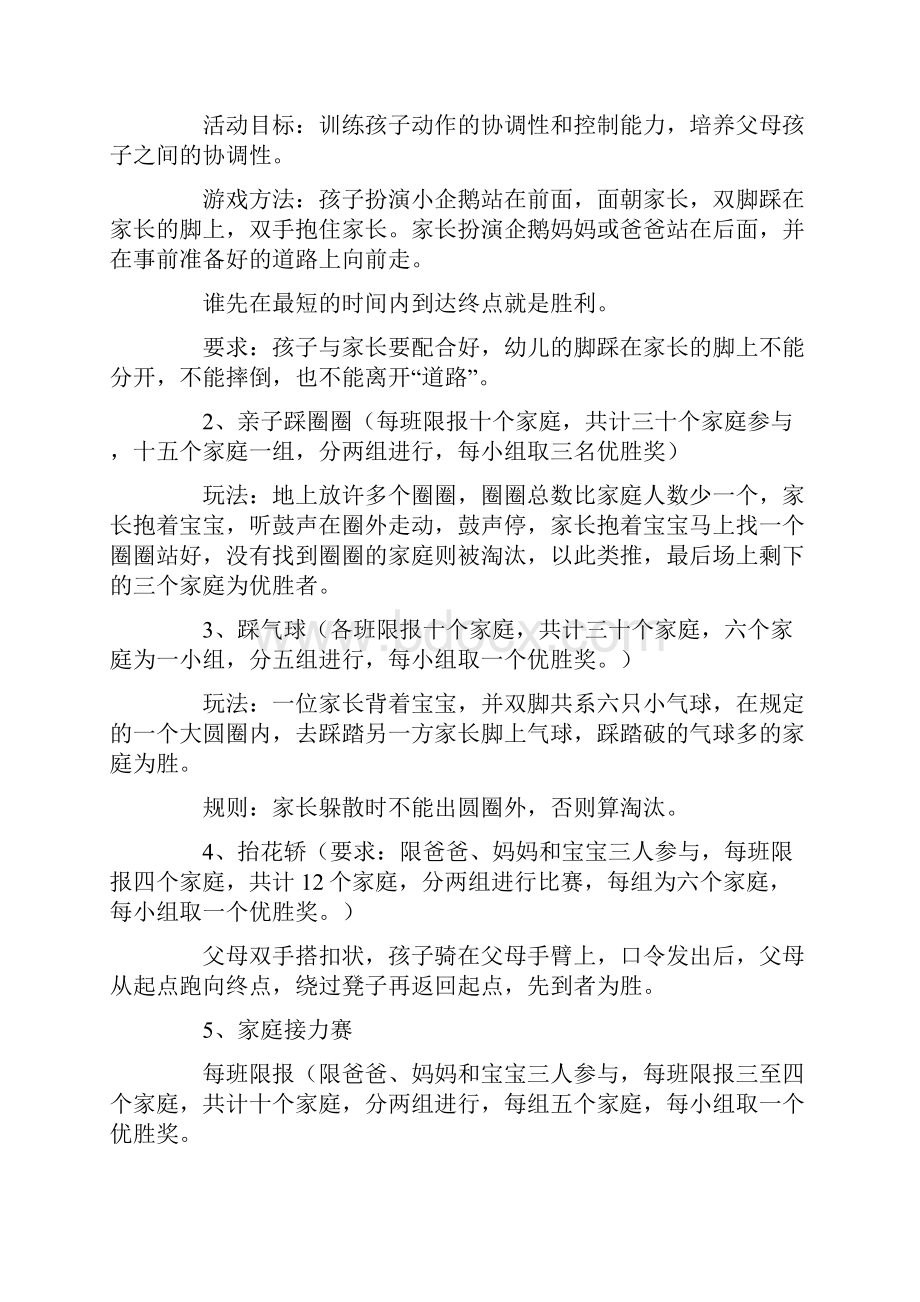 秋季亲子运动会方案.docx_第3页