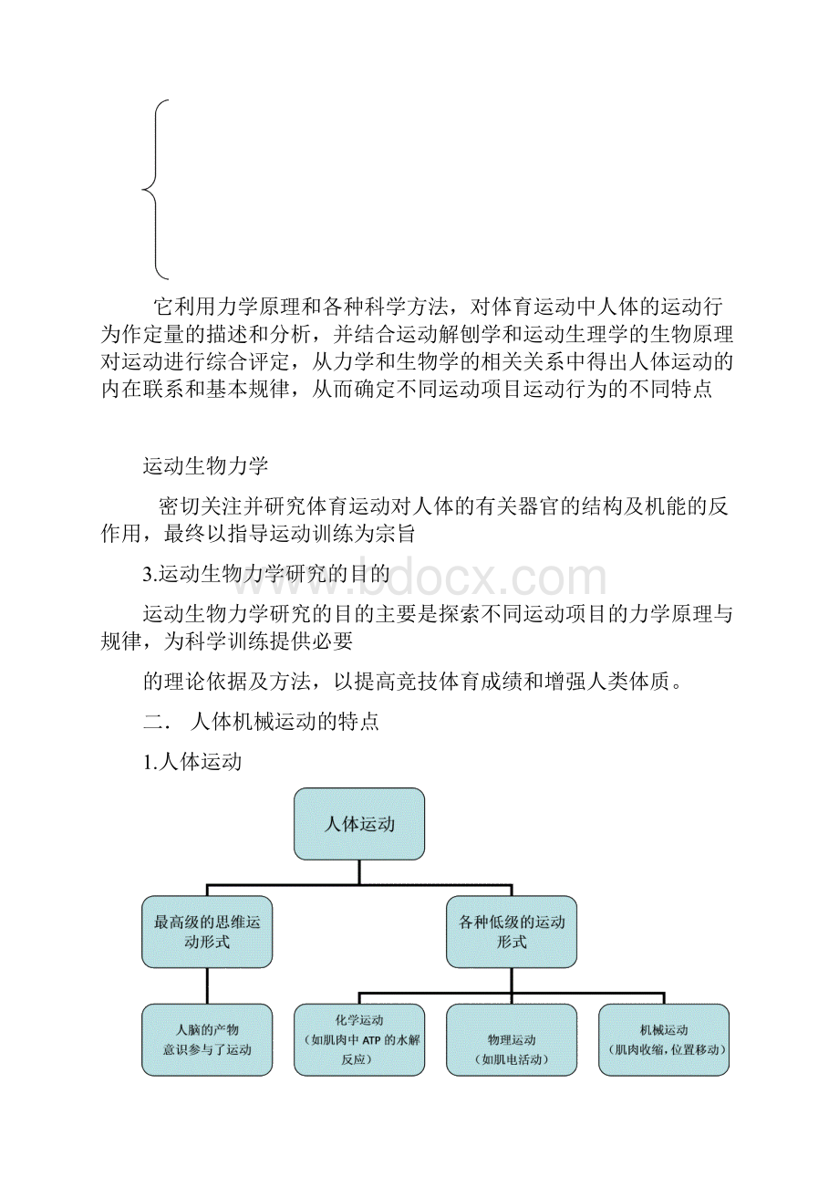 生物力学概论学习.docx_第2页