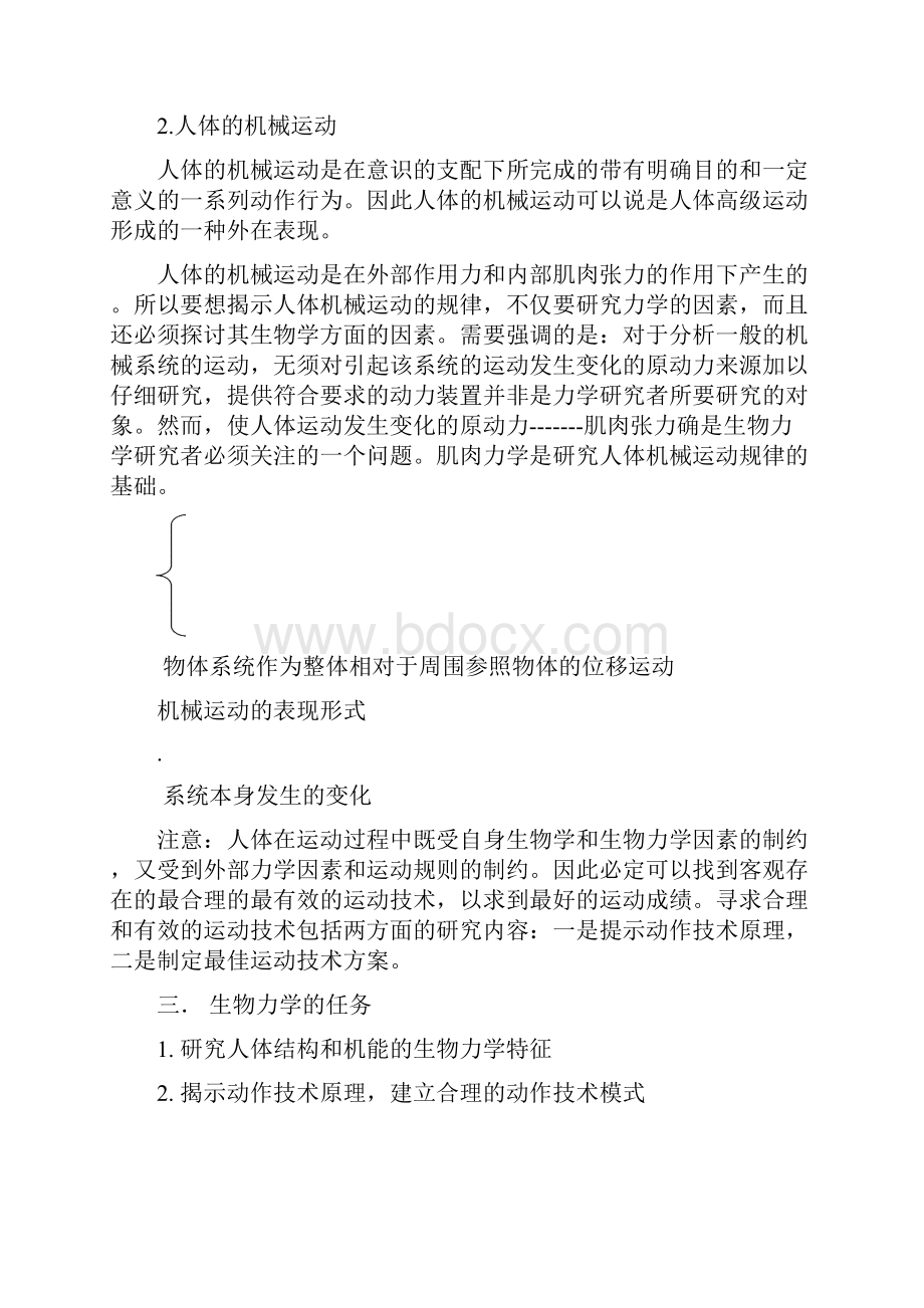 生物力学概论学习.docx_第3页