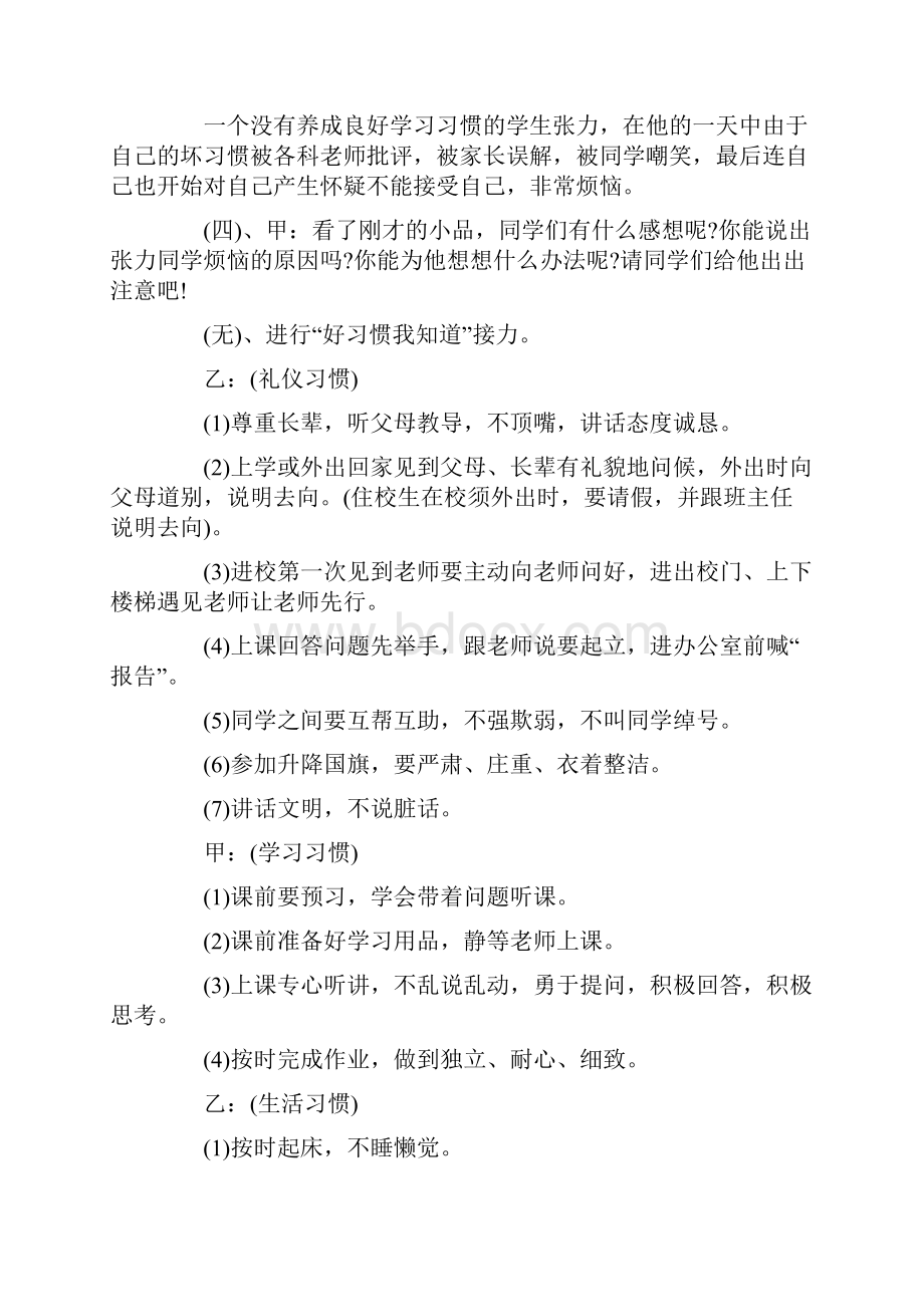 养成一个好习惯主题班会教案优秀范文.docx_第3页