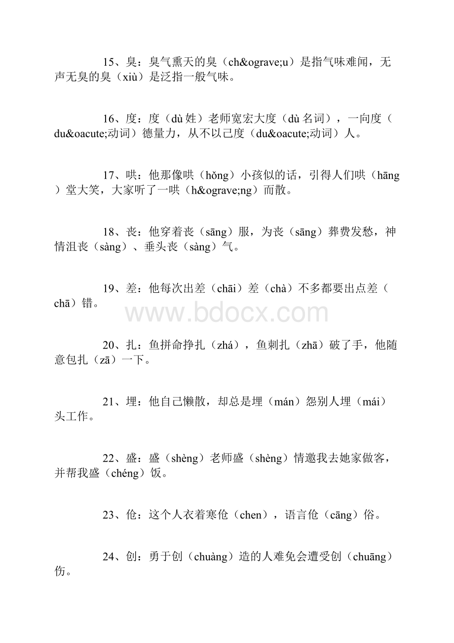 小学语文基础知识大全多音多义字.docx_第3页