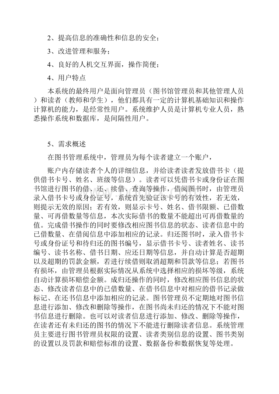 图书馆管理系统需求分析.docx_第2页