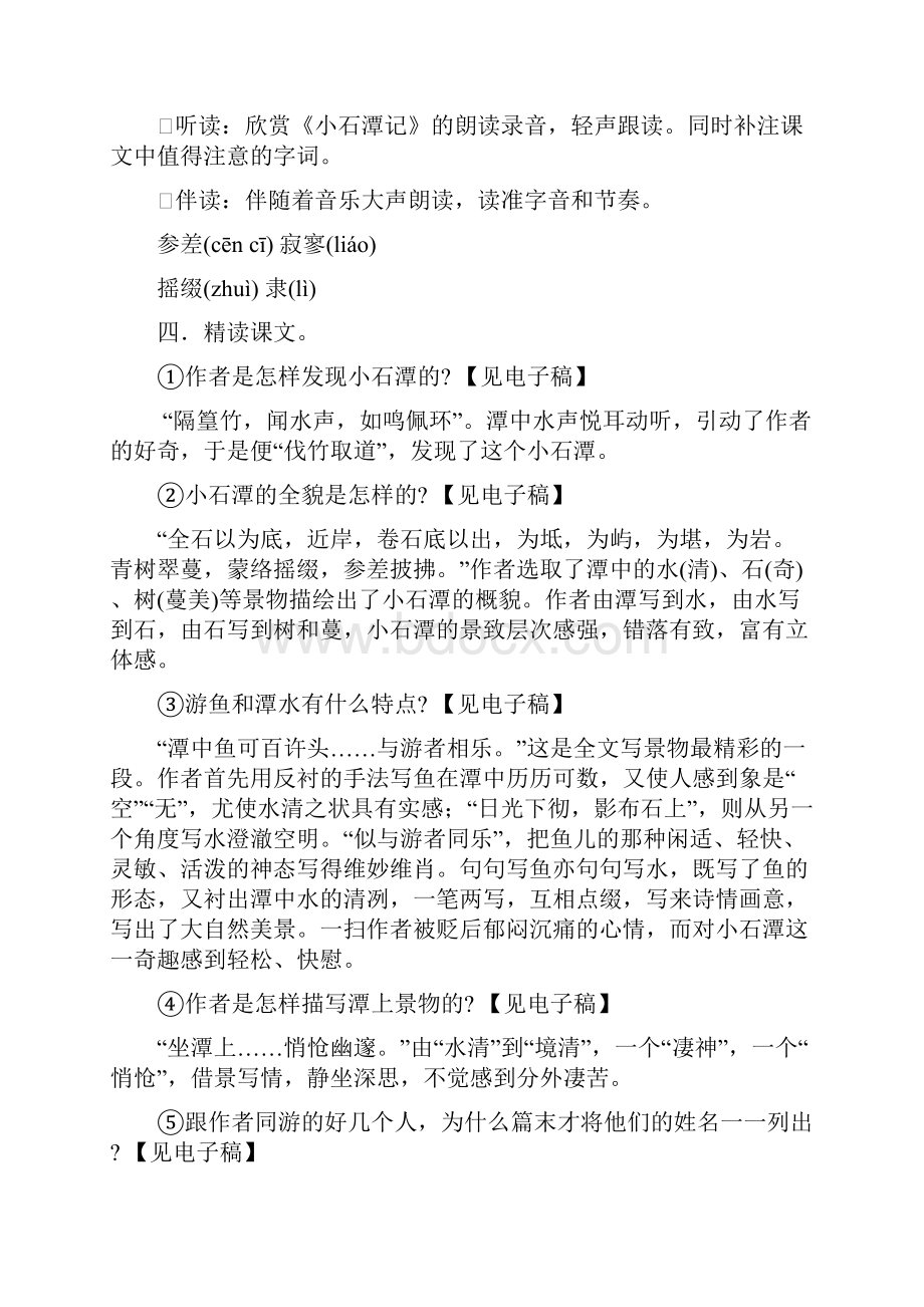 纸质教案.docx_第3页