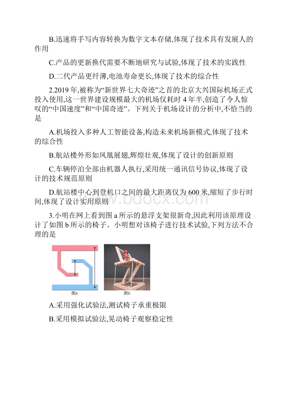 浙江省七彩阳光新高考研究联盟学年高二年级上学期期中联考通用技术试题及答案.docx_第2页