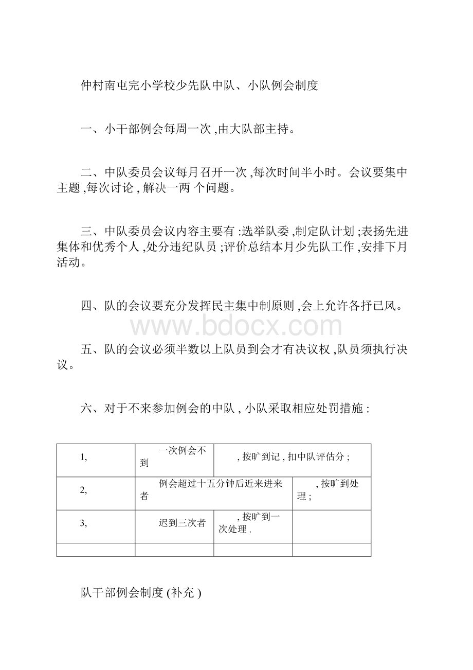 少先队各种制度.docx_第3页