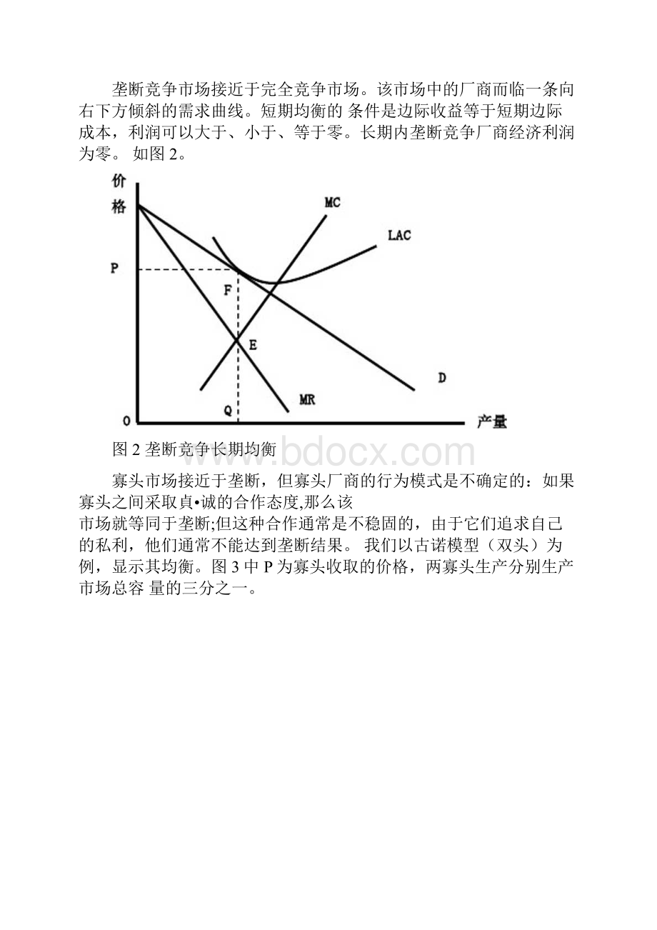 第九章我国媒介市场评价.docx_第2页