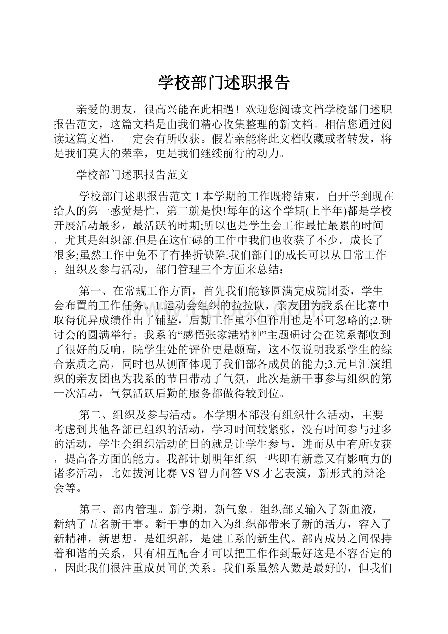 学校部门述职报告.docx_第1页