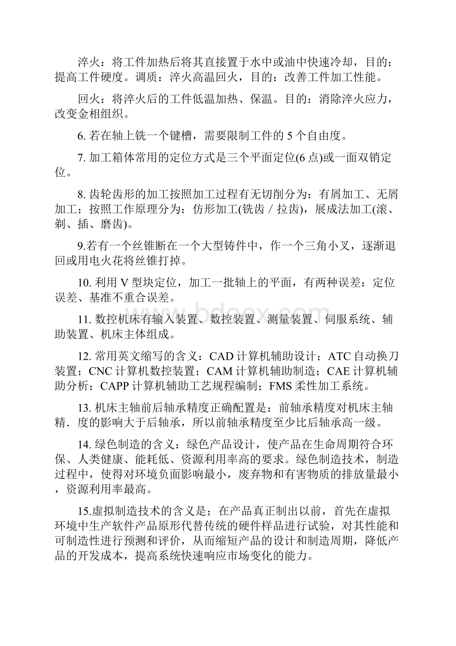 机械专业高级工程师考试复习试题.docx_第2页