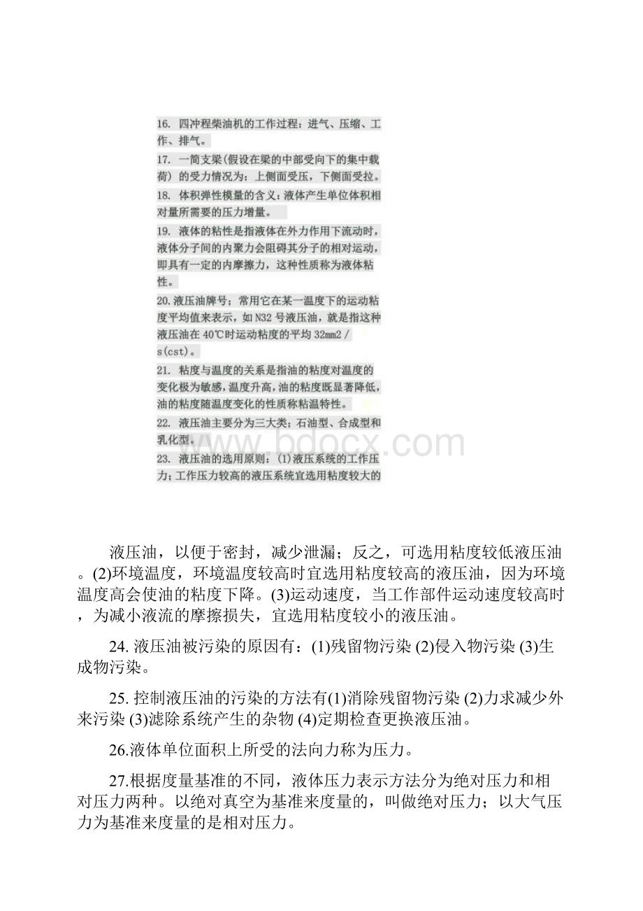 机械专业高级工程师考试复习试题.docx_第3页