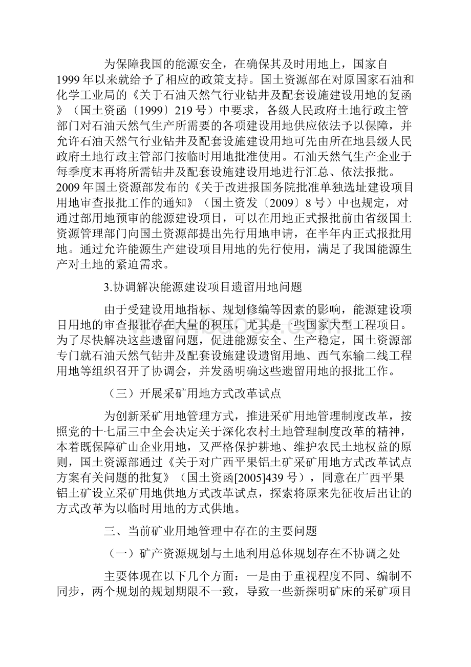 采矿用地相关政策法律规定与实践做法.docx_第3页