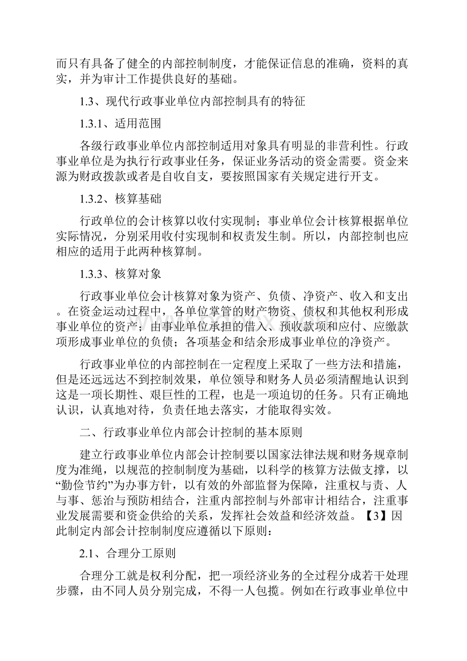 函授专升本会计学毕业论文.docx_第3页