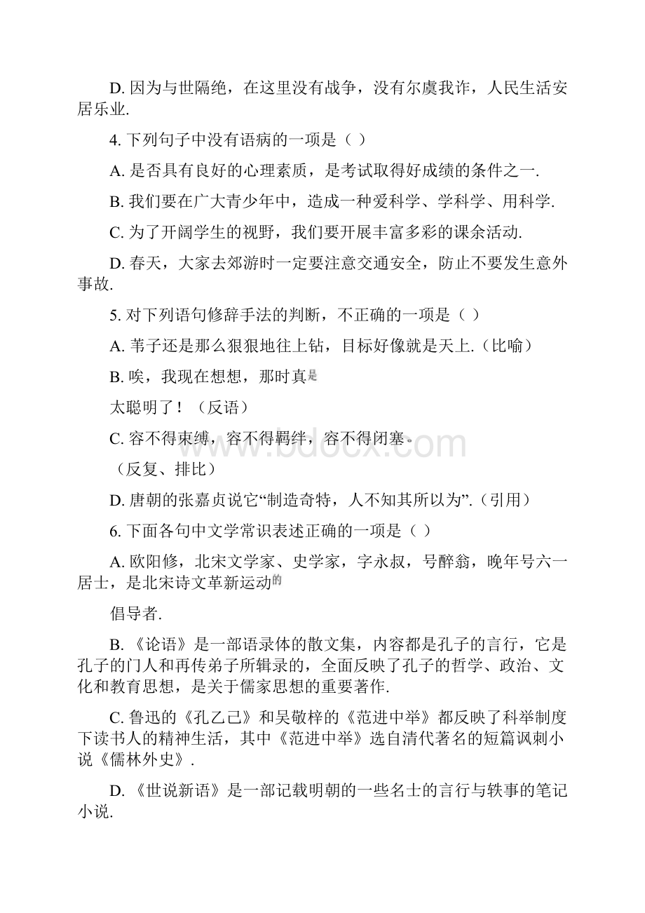 部编版小升初语文考前冲刺卷含答案.docx_第2页