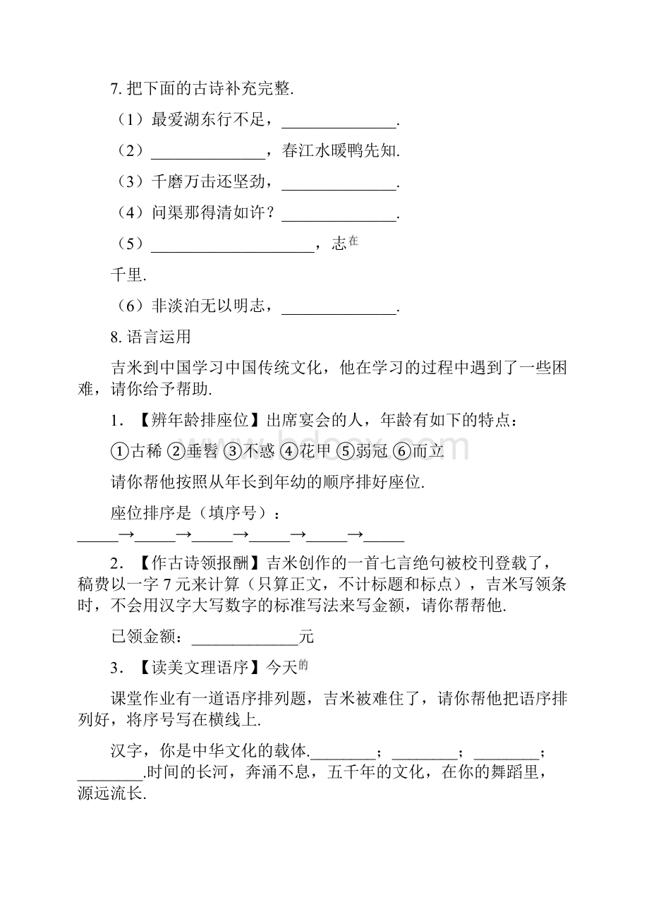 部编版小升初语文考前冲刺卷含答案.docx_第3页