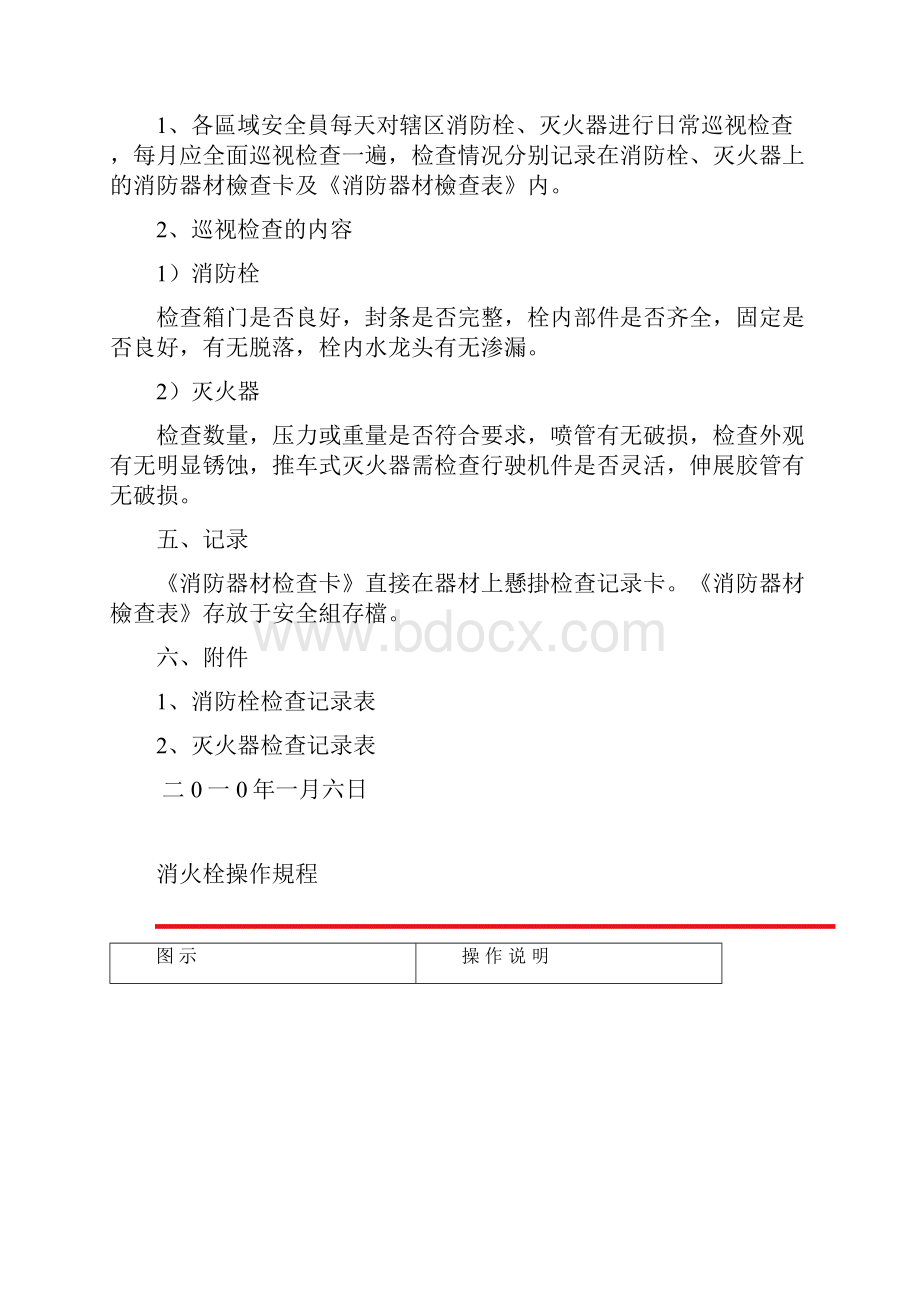 设备管理DB设备操作规程.docx_第3页