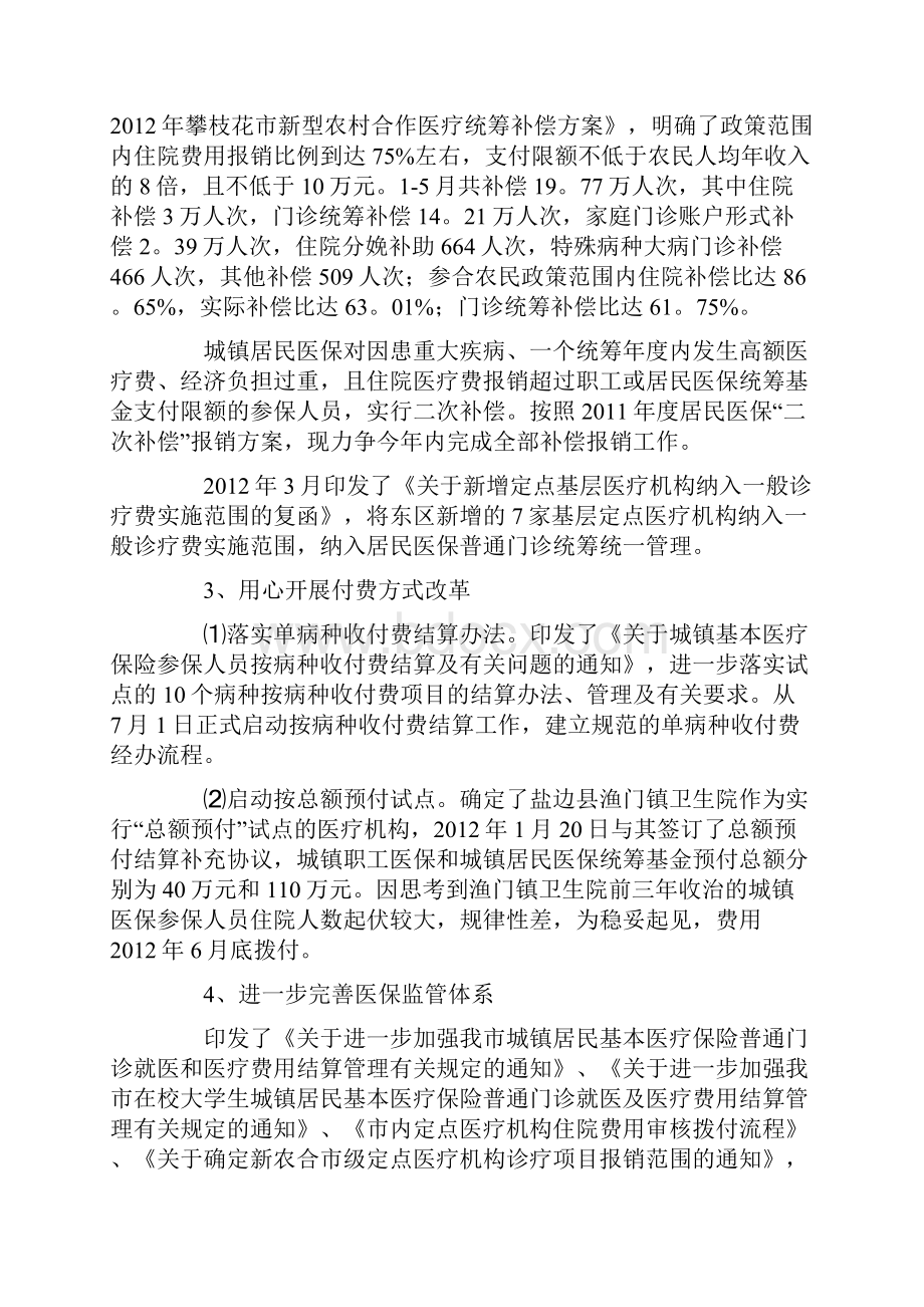 最新版医改工作的述职报告模板范文精选合辑.docx_第2页