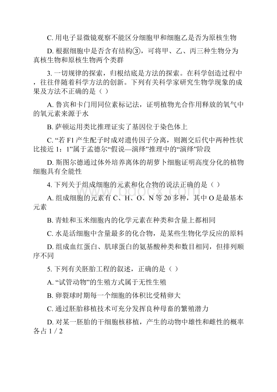 江西省吉安一中届高三上学期期中考试生物试题 Word版含答案.docx_第2页