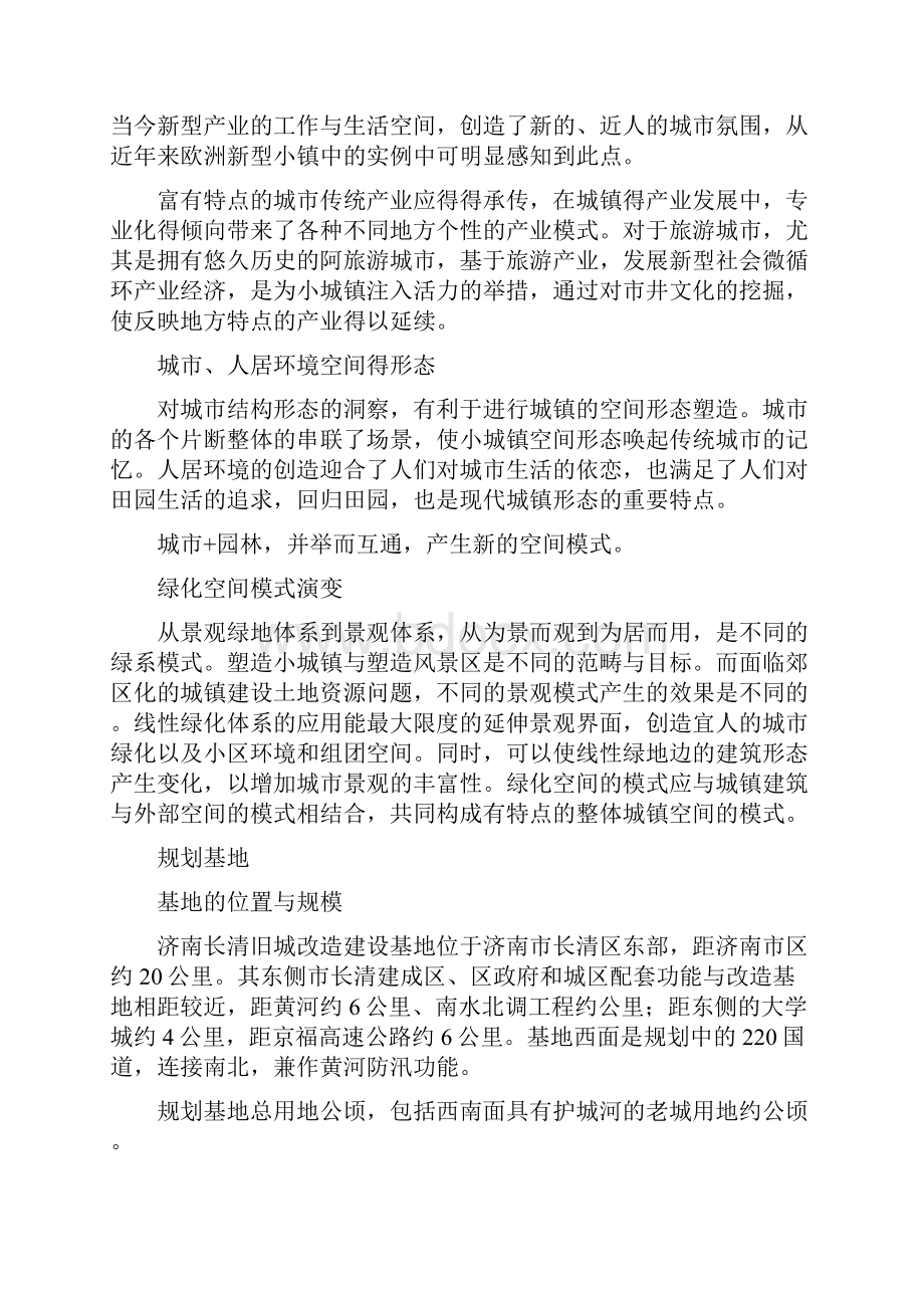 济南长清旧城改造策划概念规划方案.docx_第2页