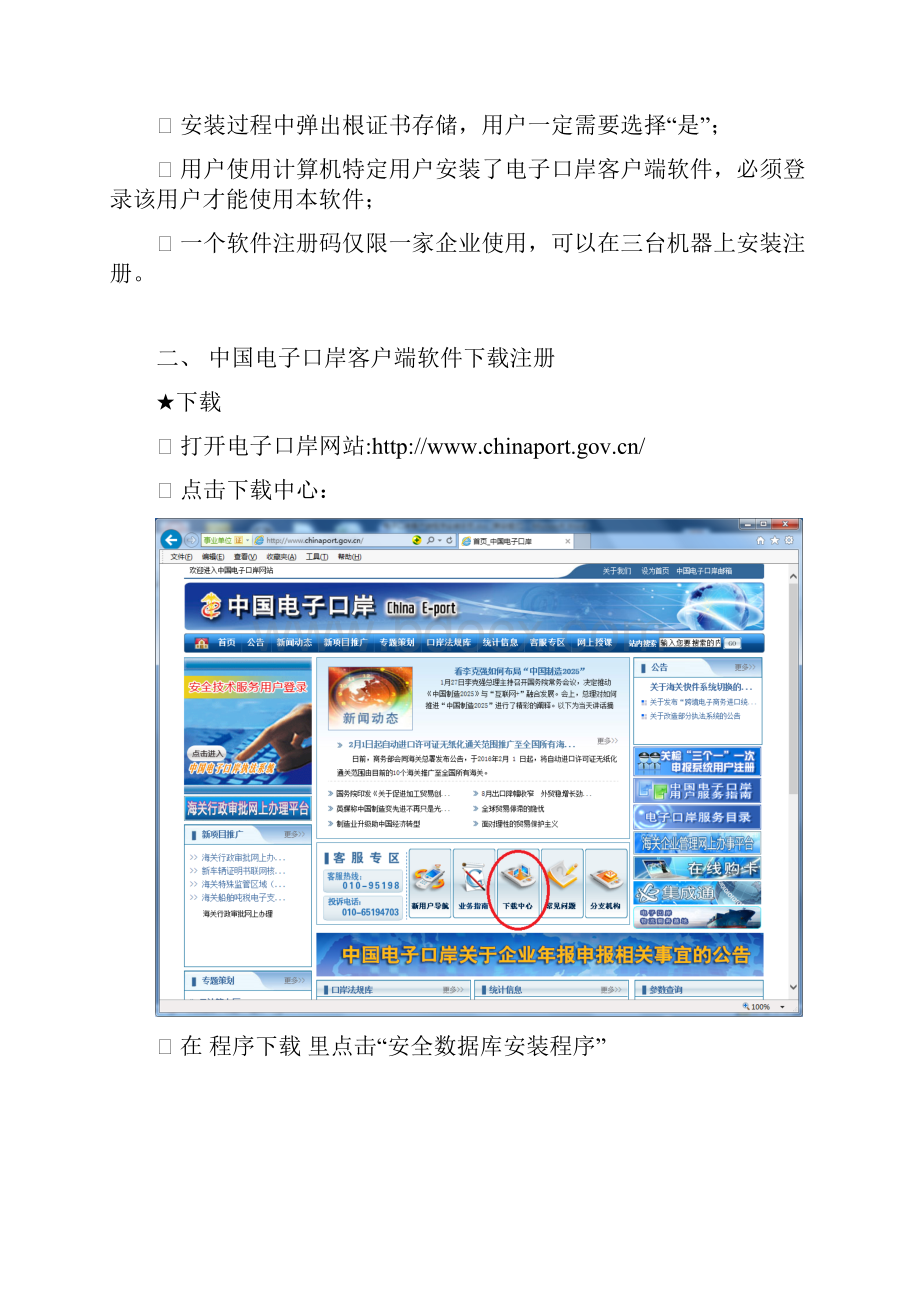 电子口岸客户端程序安装手册doc.docx_第2页