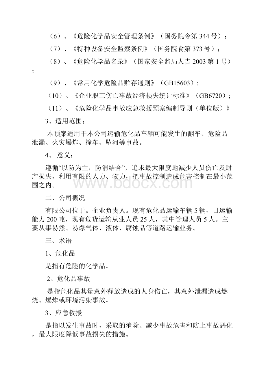 危险品运输应急预案.docx_第2页