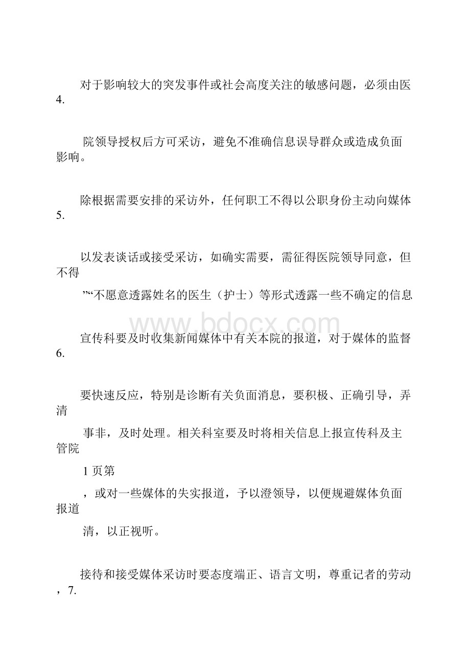 医院标识系统宣传制品管理办法.docx_第2页