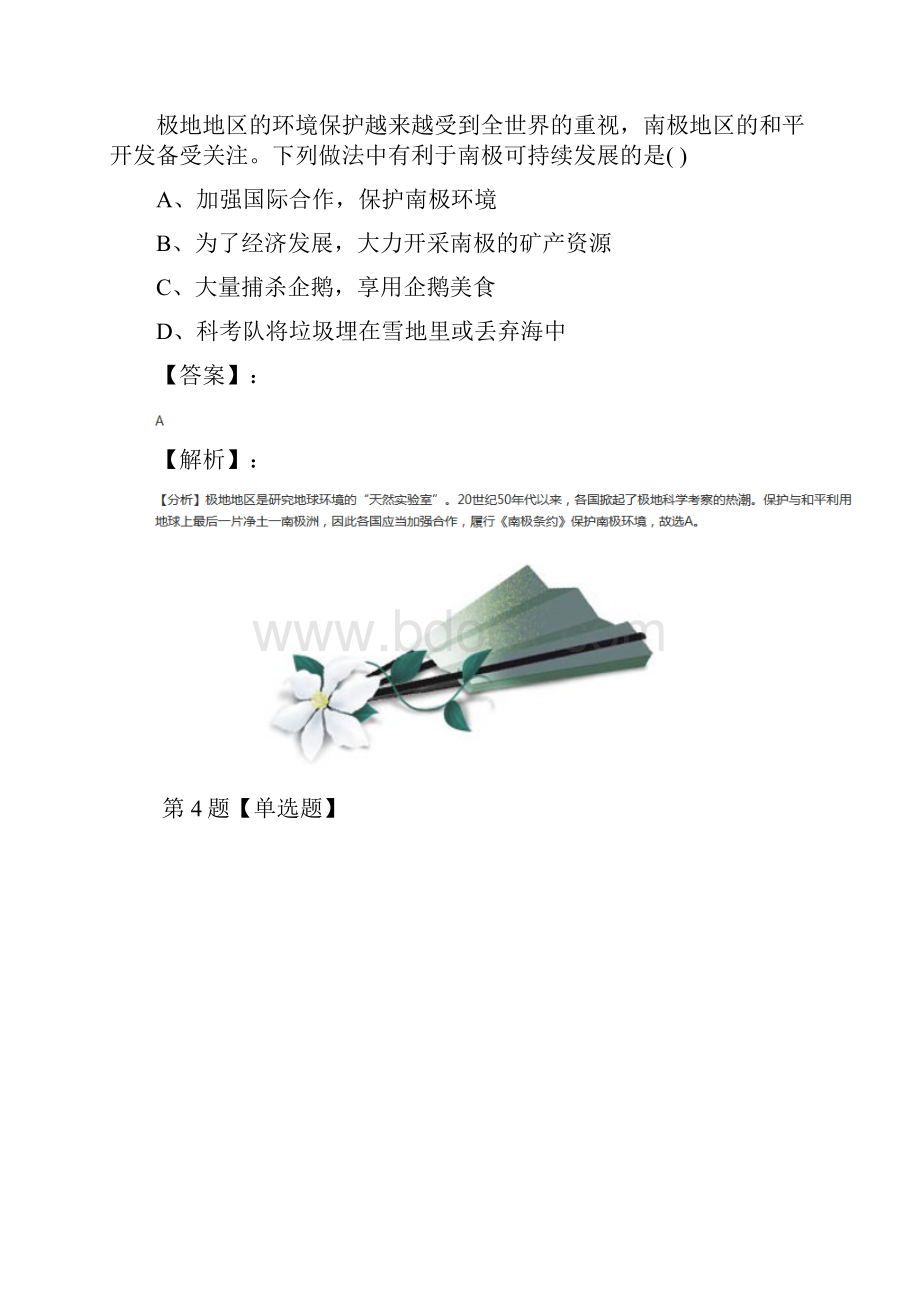 精选初中七年级下册地理第十章 极地地区极地地区人教版课后辅导练习八十六.docx_第3页