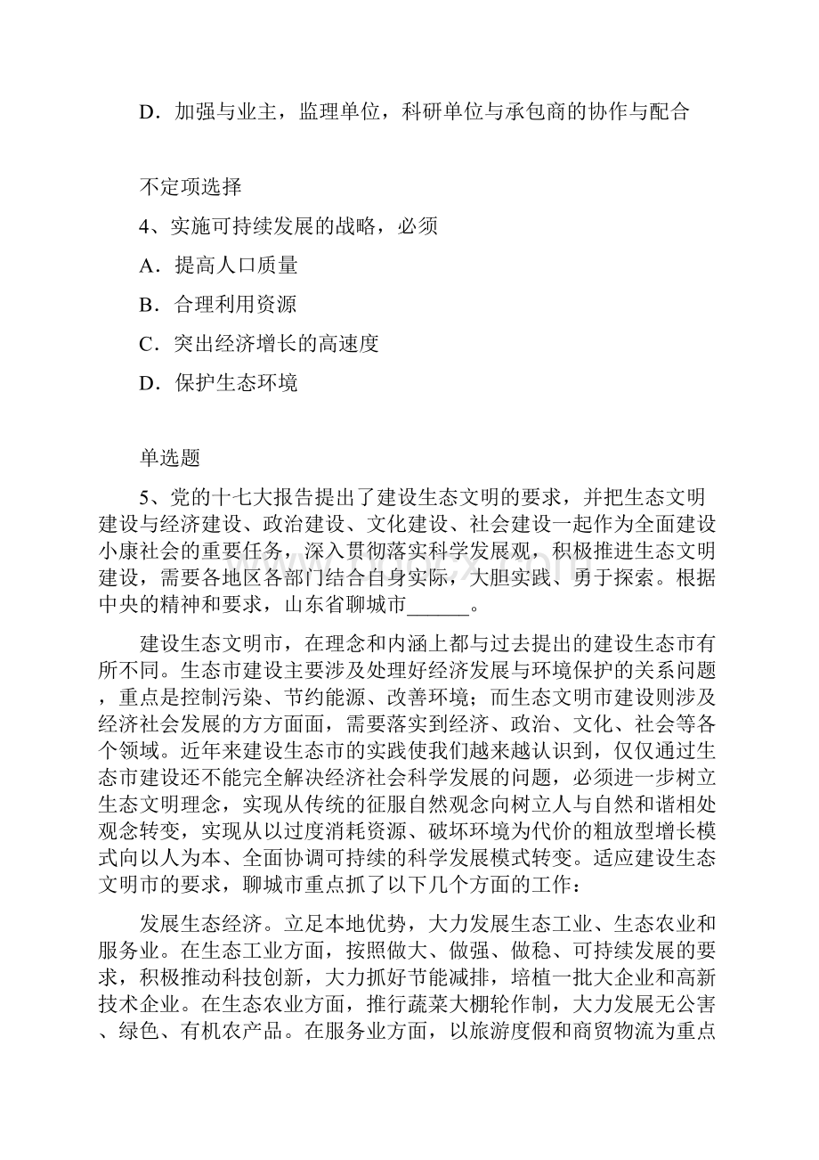 建筑管理模拟练习105.docx_第2页