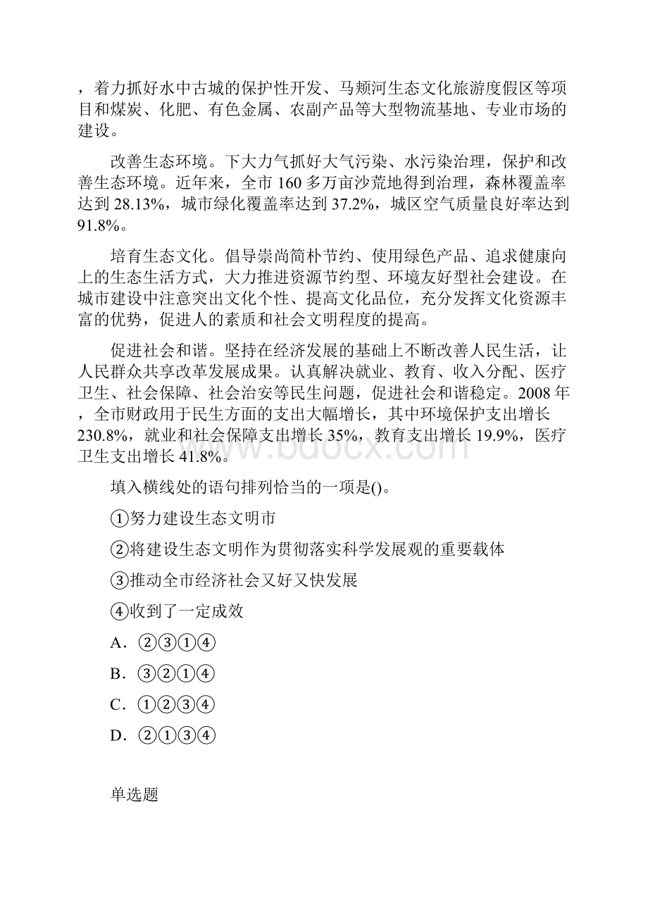 建筑管理模拟练习105.docx_第3页