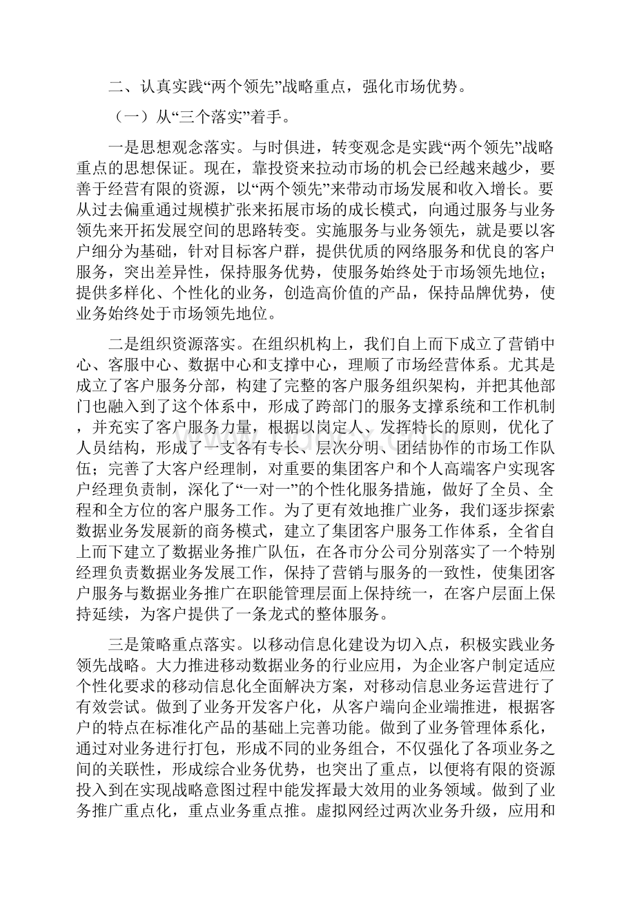 和君创业浙江移动企业文化建设项目突破两个领先.docx_第2页