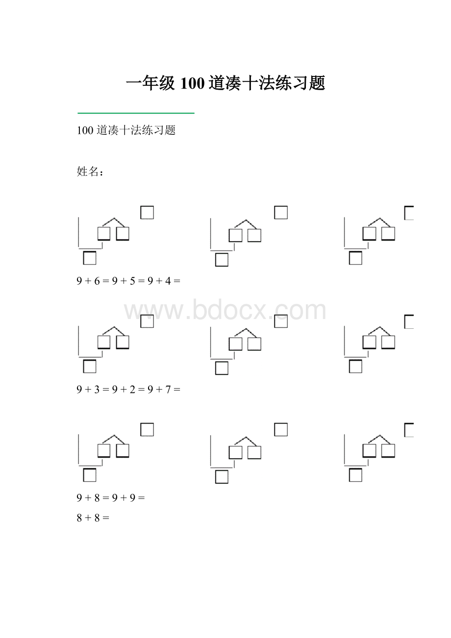 一年级100道凑十法练习题.docx_第1页