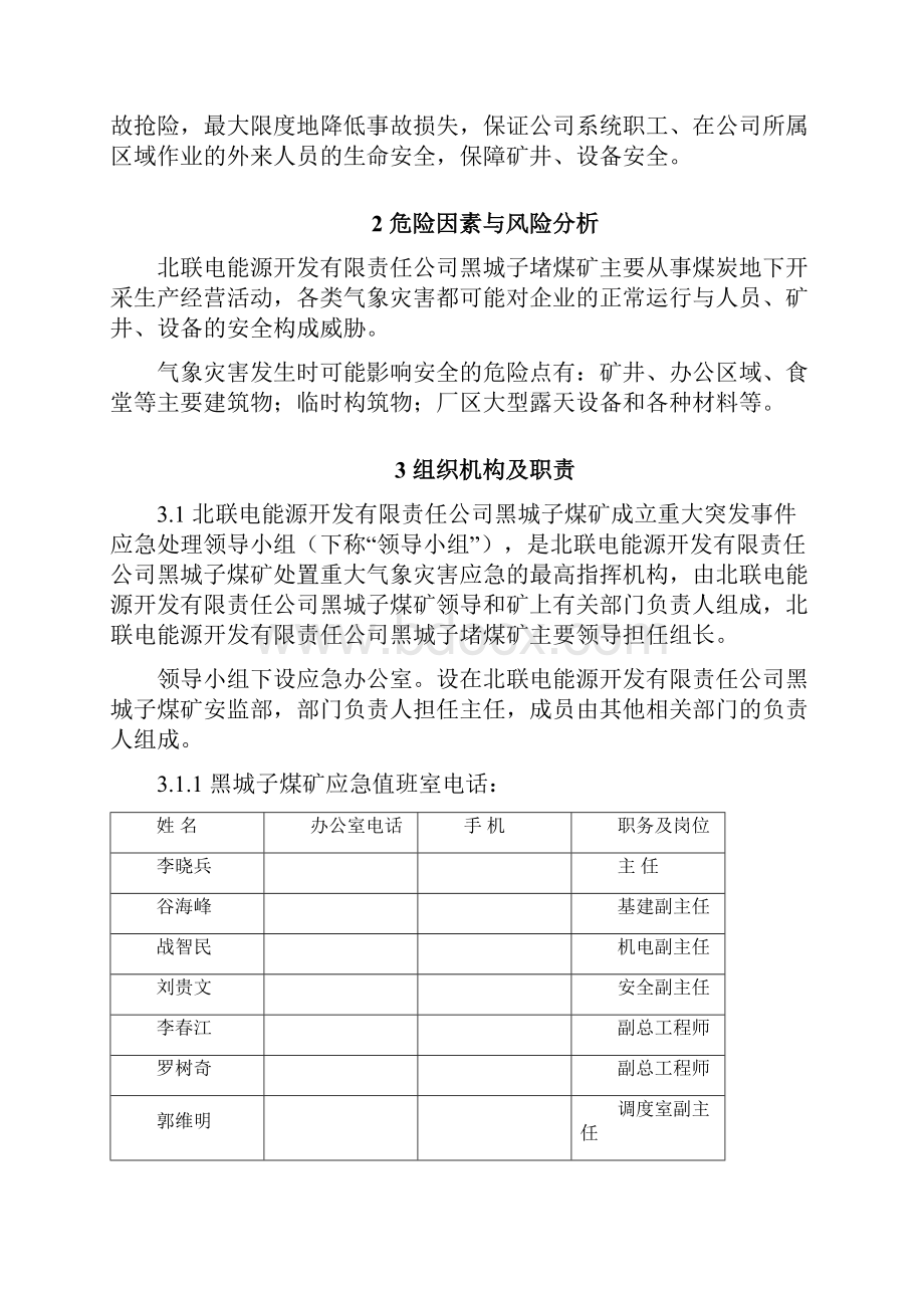 重大气象灾害应急预案.docx_第2页