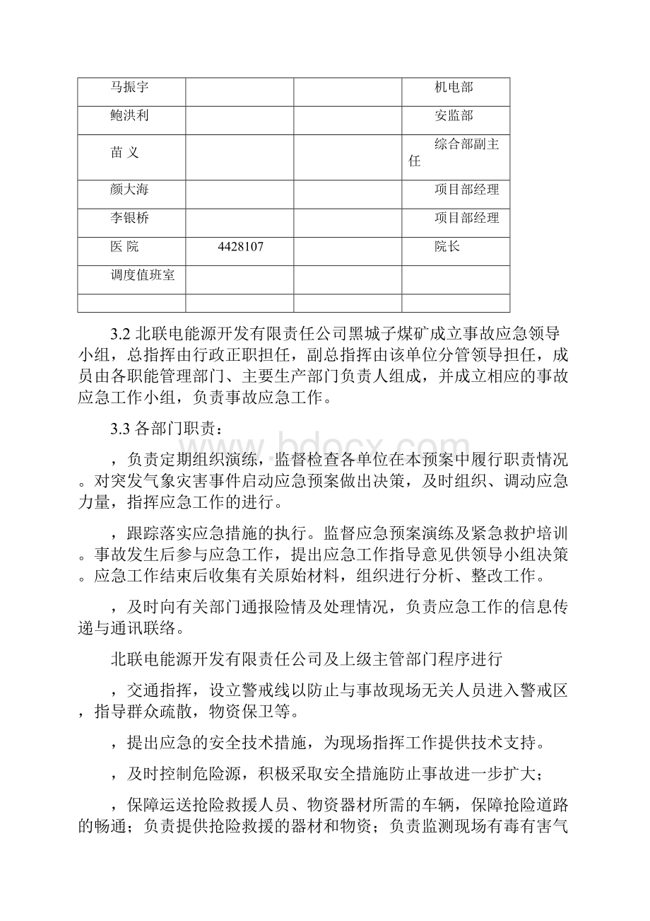 重大气象灾害应急预案.docx_第3页