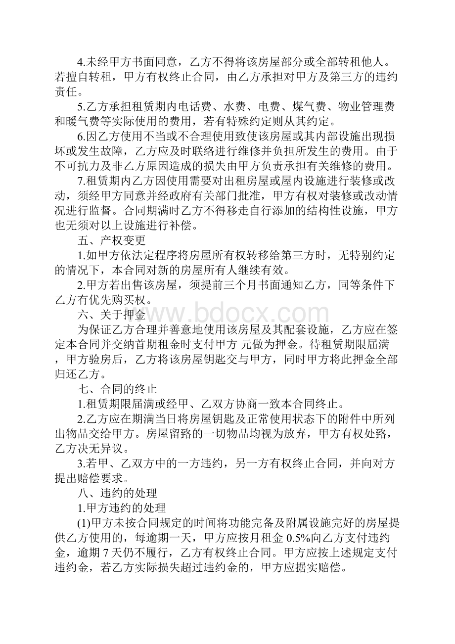 普通住宅房屋租赁合同书范本合同示范文本.docx_第3页