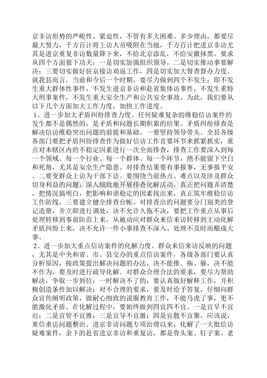 在全县维稳信访工作会议上的讲话.docx_第3页