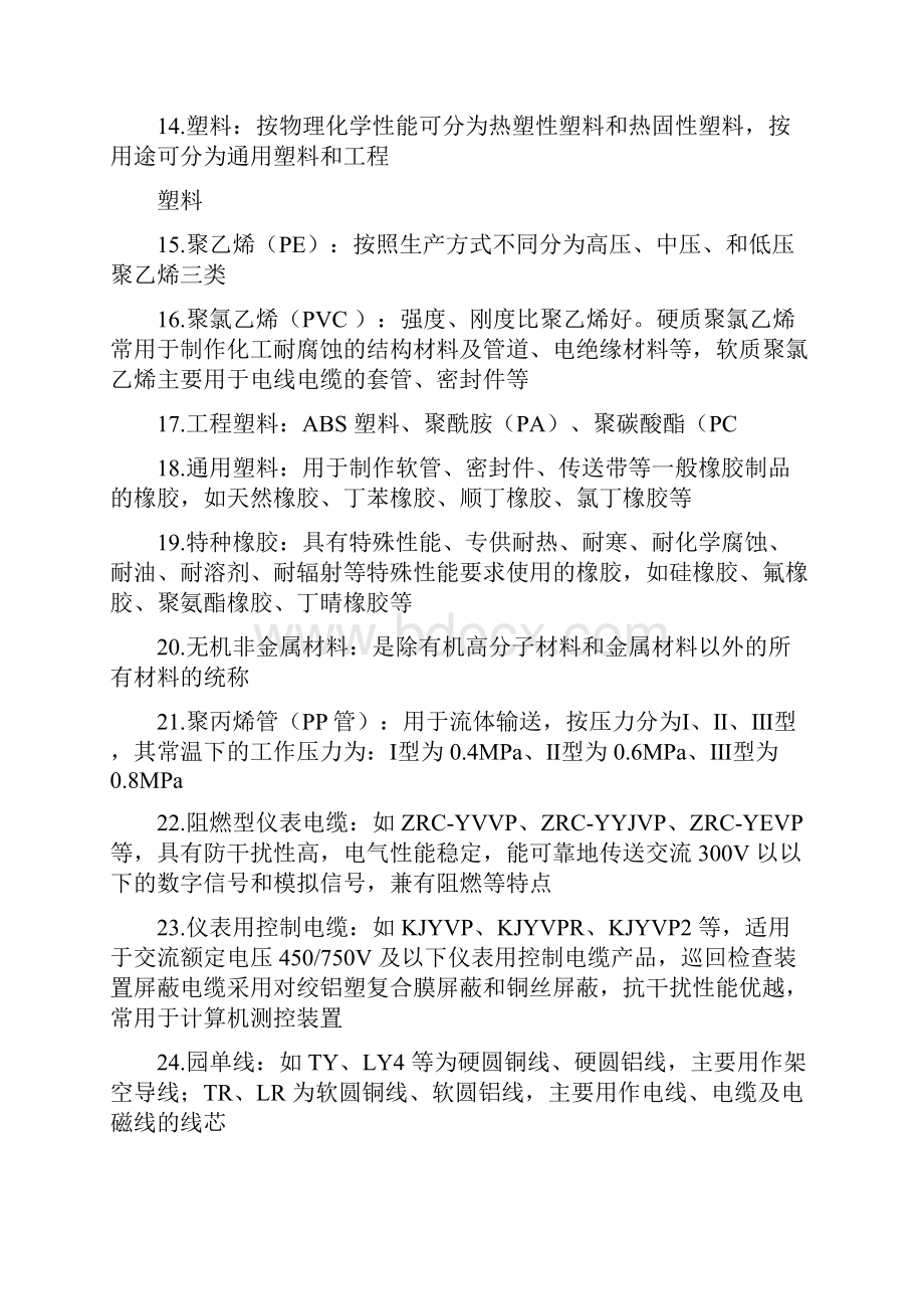 二级建造师机电实务重点总结.docx_第2页