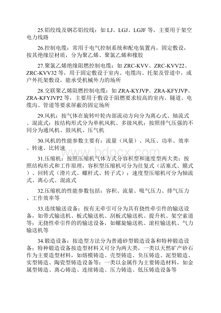 二级建造师机电实务重点总结.docx_第3页