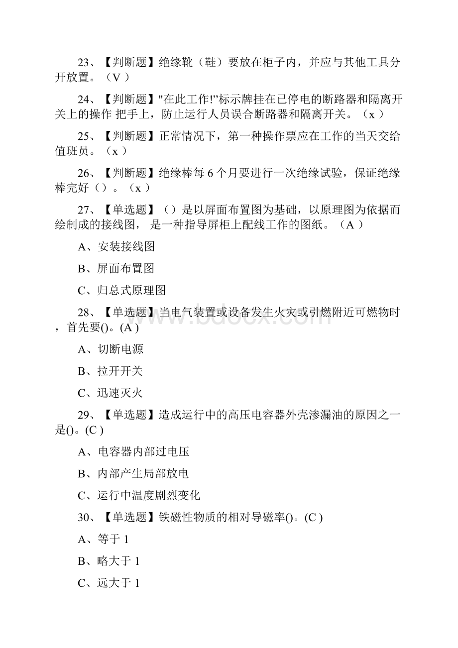 全高压电工实操模拟考试题库含答案.docx_第3页