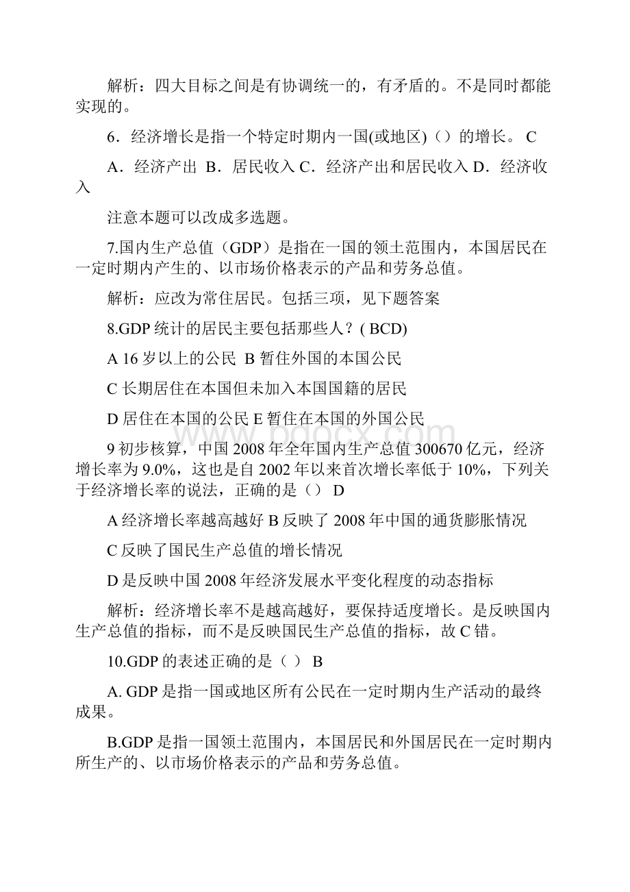 银行从业资格考试复习题第二章.docx_第2页