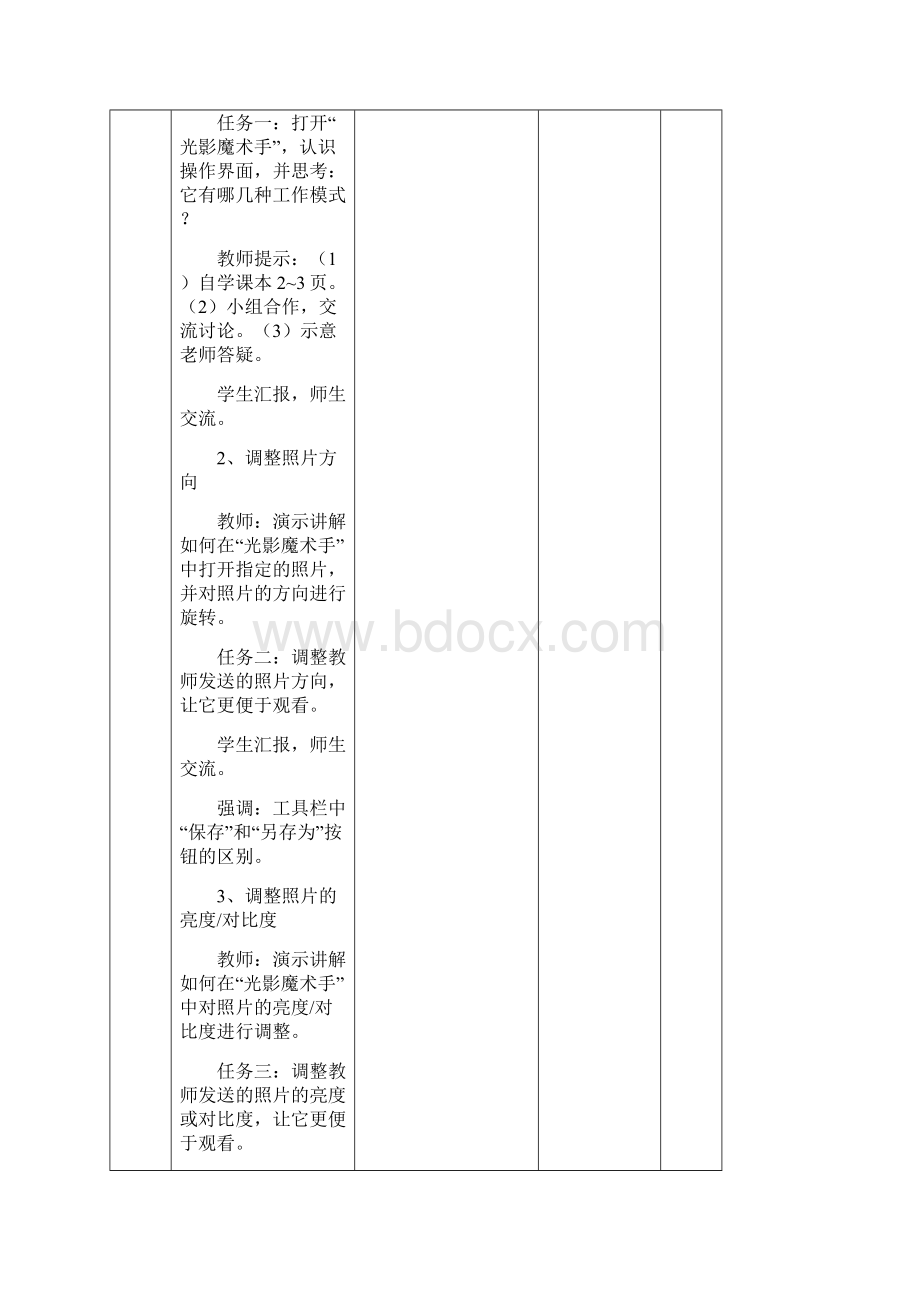 小学信息技术第六册教案模板.docx_第3页