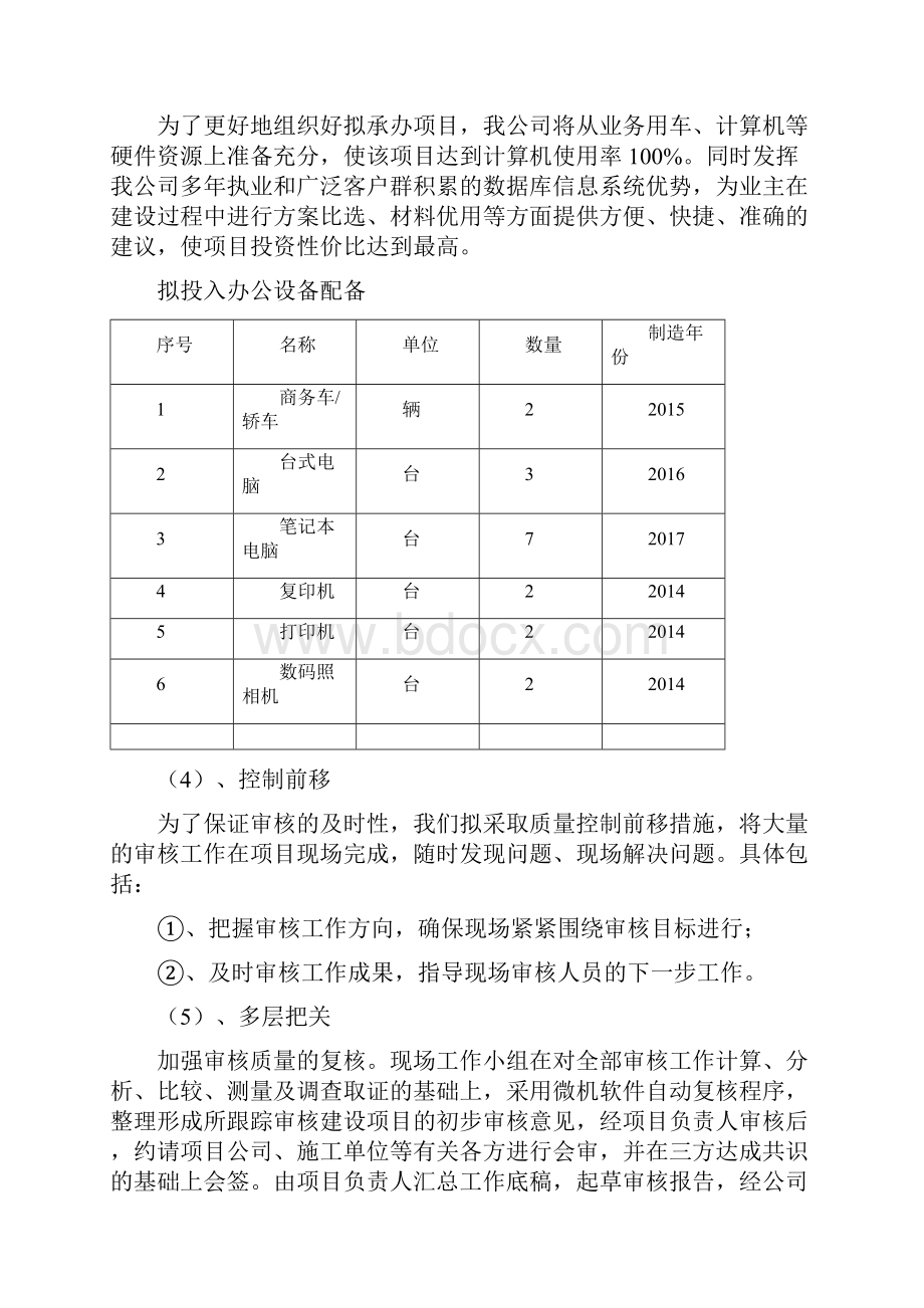 造价投标通用方案5质量进度.docx_第3页