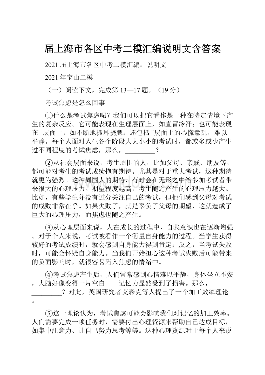 届上海市各区中考二模汇编说明文含答案.docx_第1页