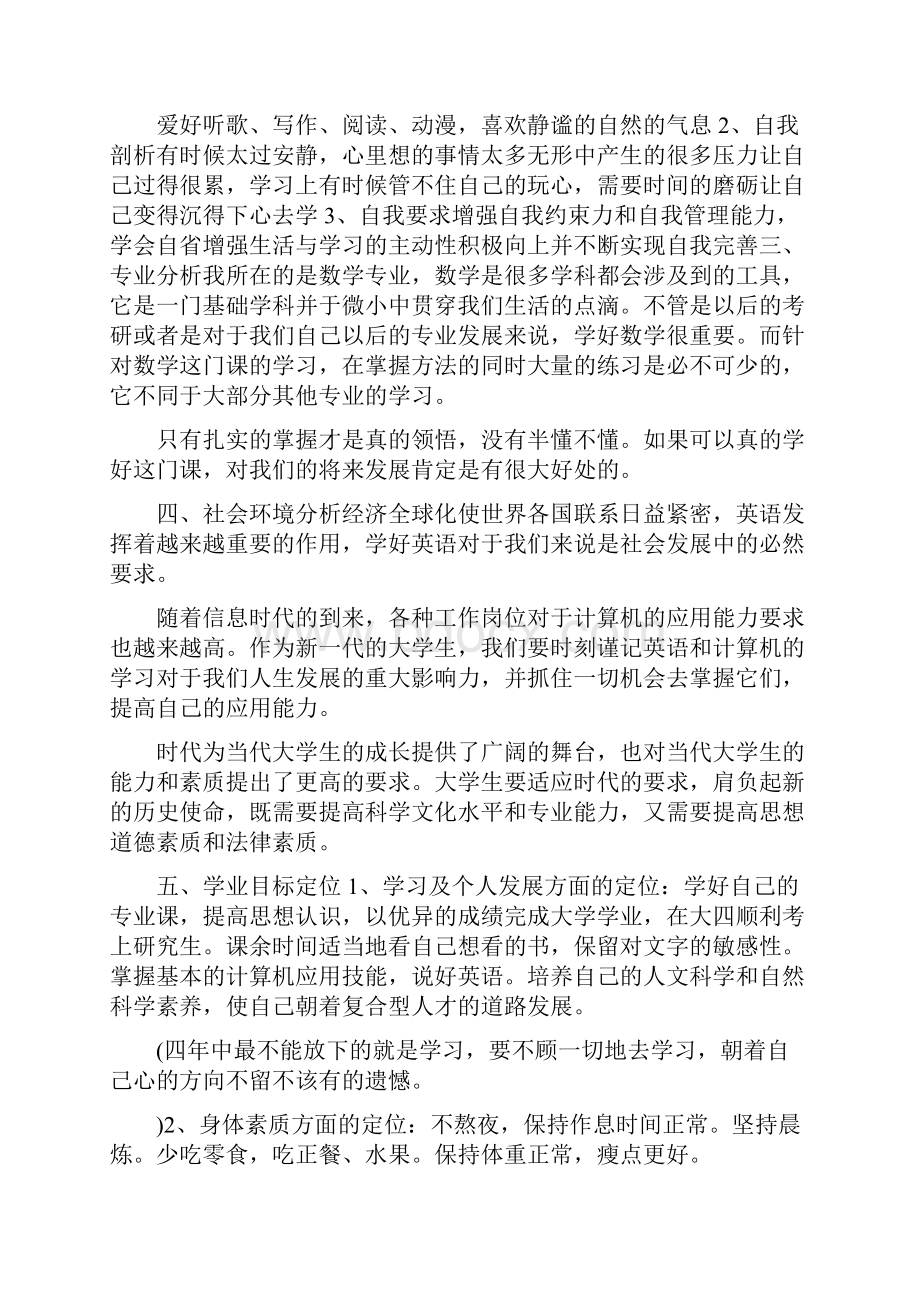 个人新学期学习计划800字五篇.docx_第3页