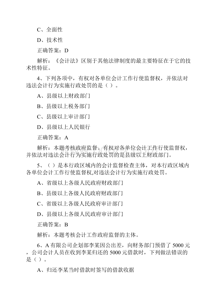 第一章会计法律制度.docx_第2页