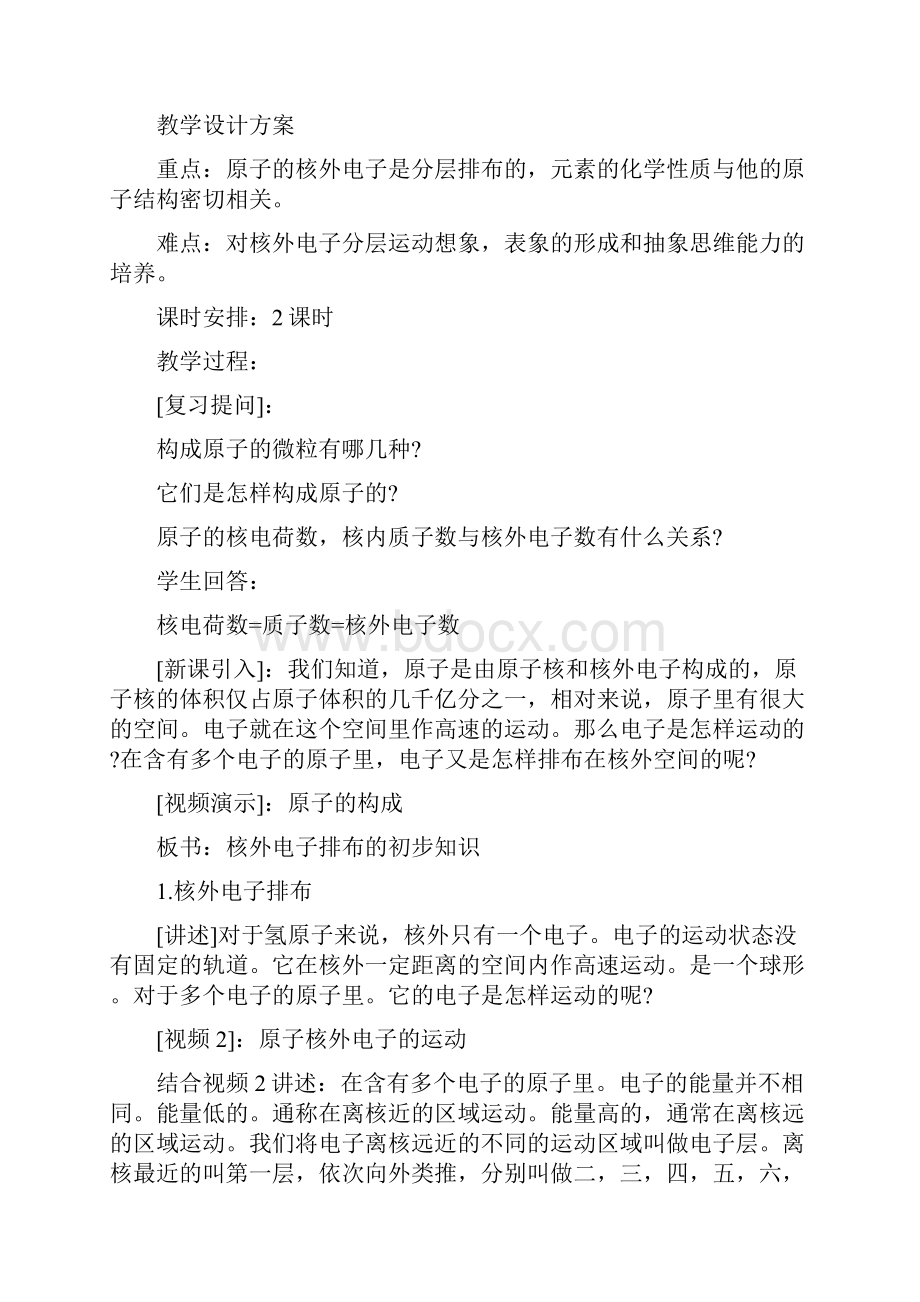 核外电子排布的初步知识学习文档.docx_第3页